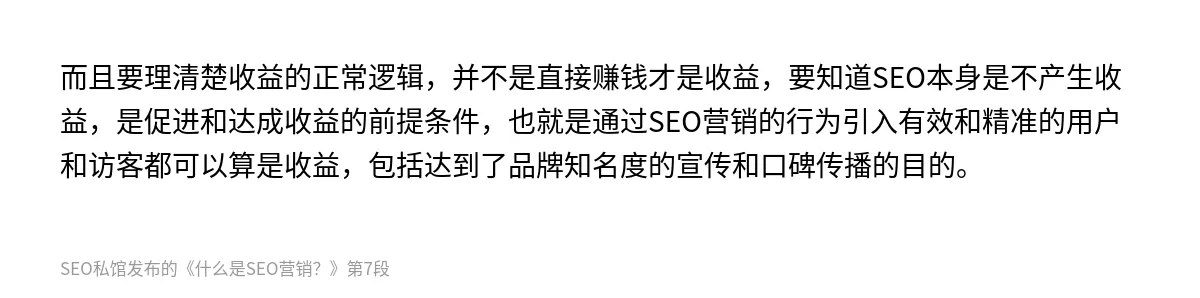 什么是SEO营销？ - 第7张图