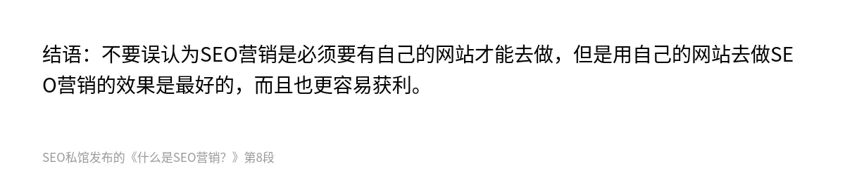 什么是SEO营销？ - 第8张图