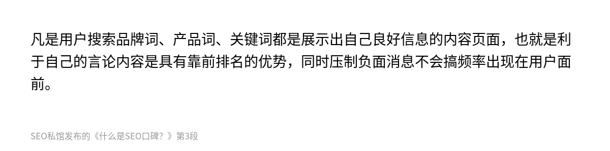 什么是SEO口碑？ - 第3张图