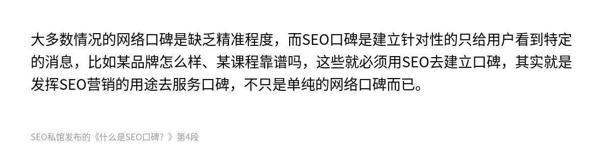 什么是SEO口碑？ - 第4张图