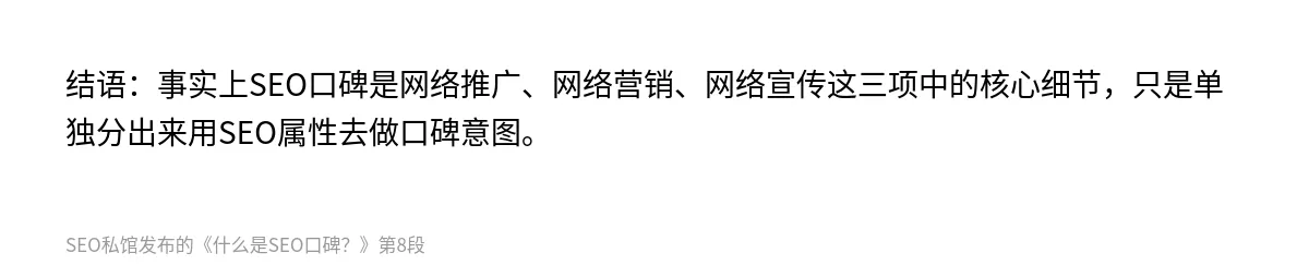 什么是SEO口碑？ - 第8张图