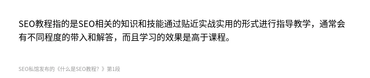 什么是SEO教程？ - 第1张图