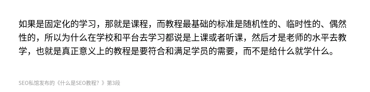 什么是SEO教程？ - 第3张图