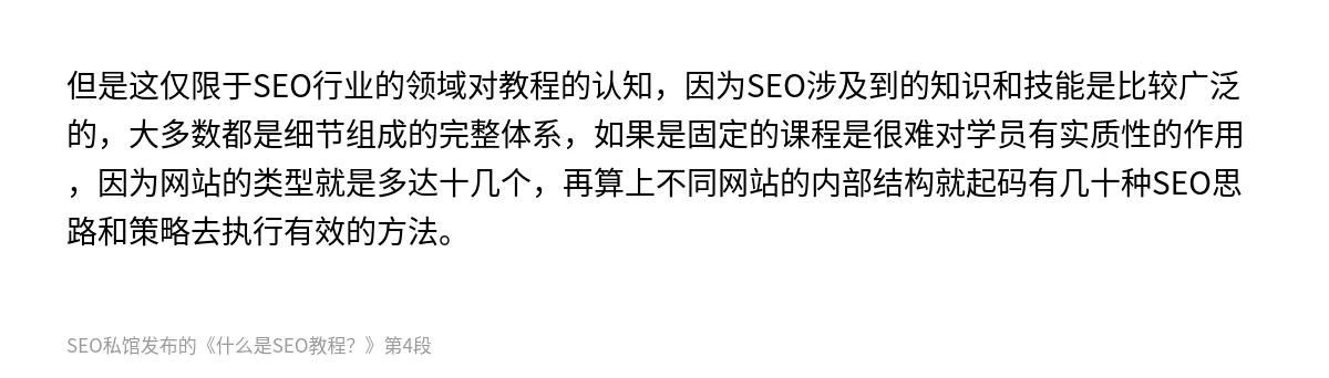 什么是SEO教程？ - 第4张图