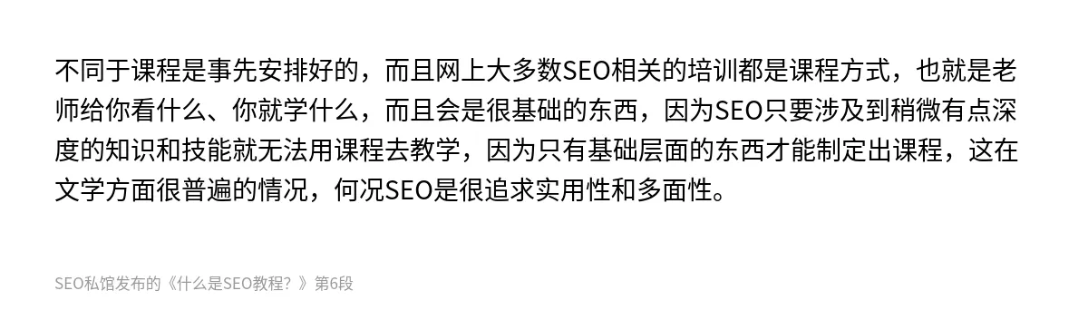 什么是SEO教程？ - 第6张图