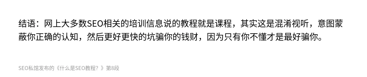 什么是SEO教程？ - 第8张图