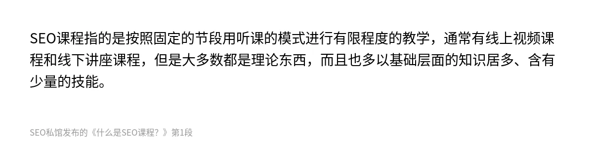 什么是SEO课程？ - 第1张图