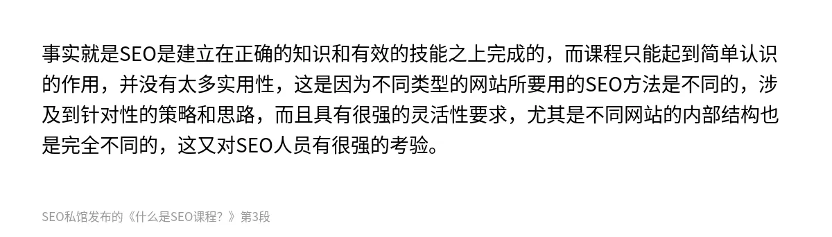 什么是SEO课程？ - 第3张图