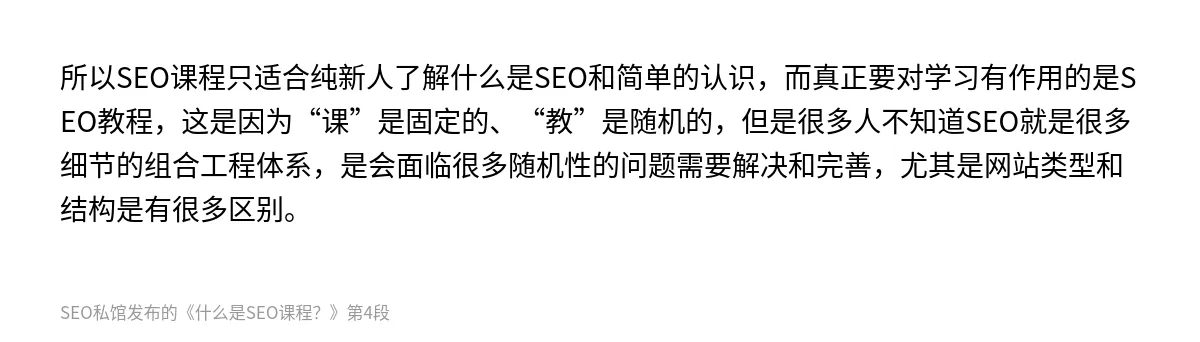 什么是SEO课程？ - 第4张图