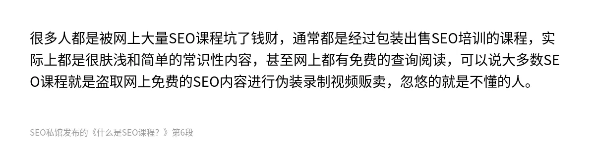 什么是SEO课程？ - 第6张图