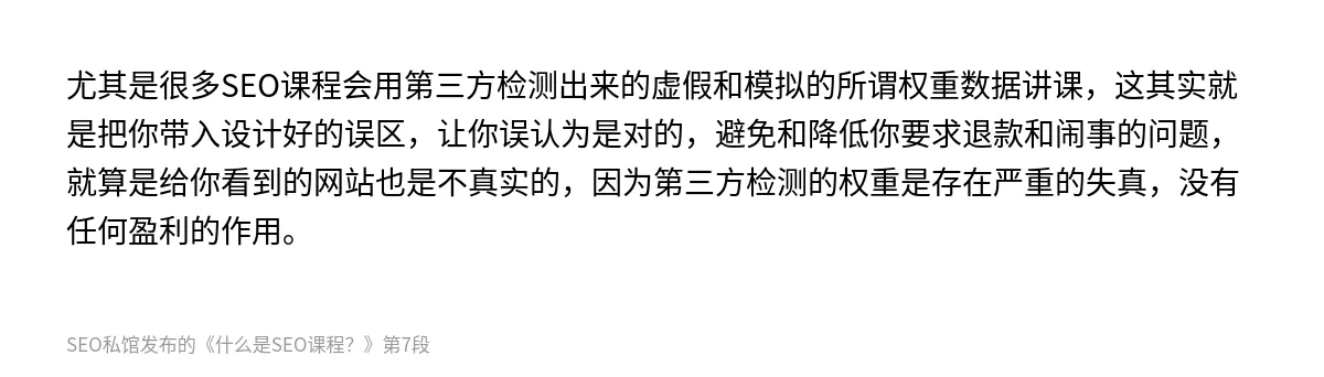 什么是SEO课程？ - 第7张图