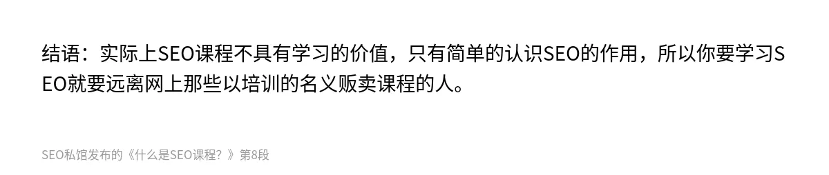 什么是SEO课程？ - 第8张图