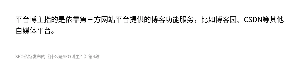 什么是SEO博主？ - 第4张图