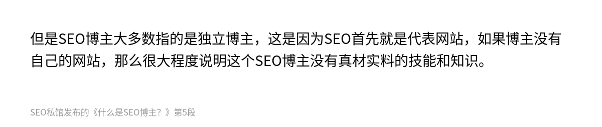 什么是SEO博主？ - 第5张图