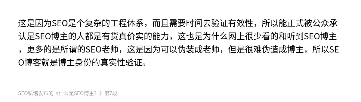 什么是SEO博主？ - 第7张图