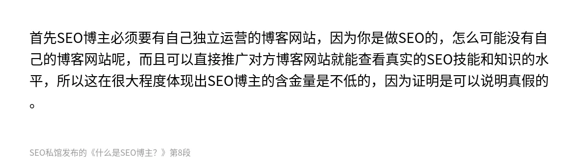 什么是SEO博主？ - 第8张图