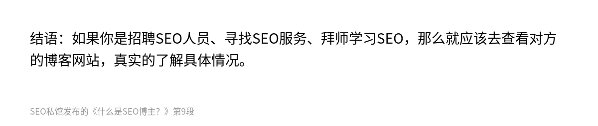 什么是SEO博主？ - 第9张图