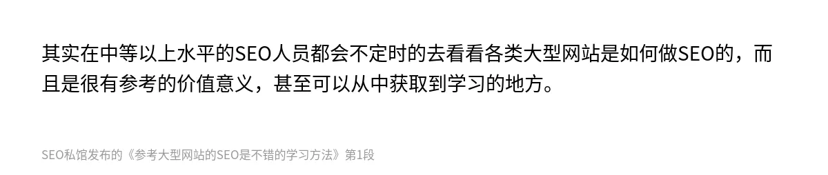 参考大型网站的SEO是不错的学习方法 - 第1张图