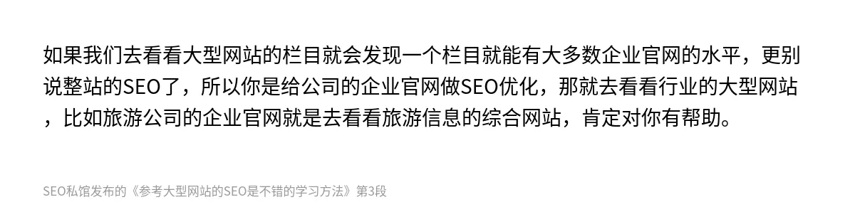 参考大型网站的SEO是不错的学习方法 - 第3张图