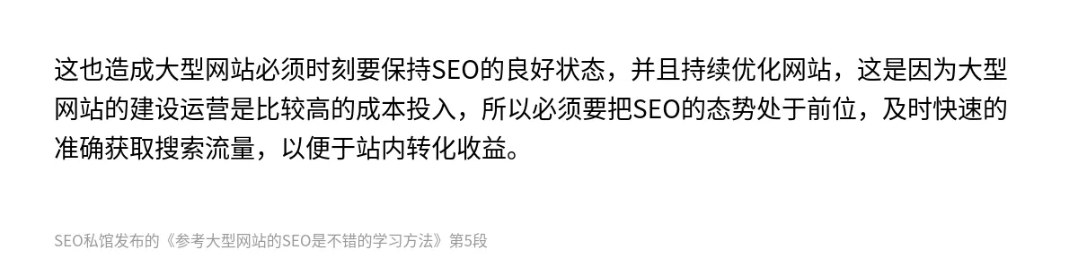 参考大型网站的SEO是不错的学习方法 - 第5张图