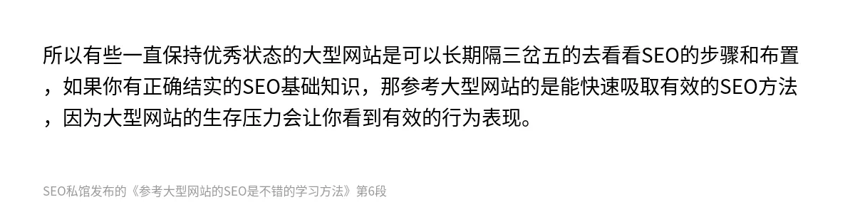 参考大型网站的SEO是不错的学习方法 - 第6张图