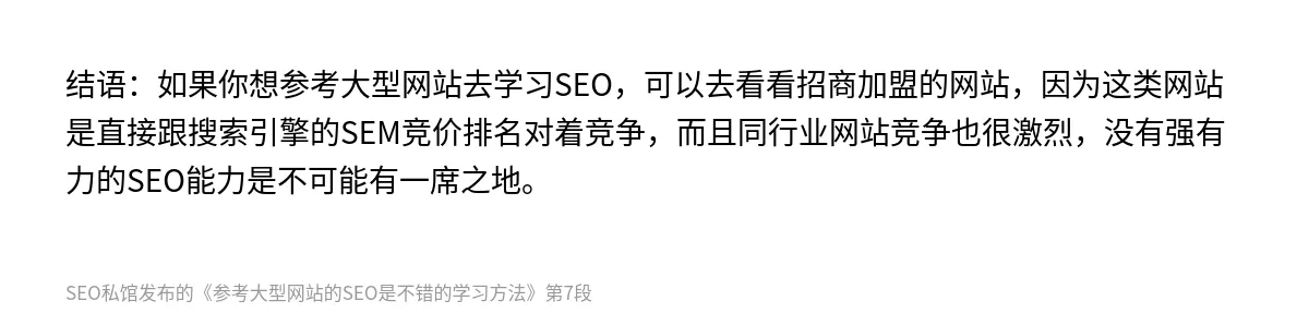参考大型网站的SEO是不错的学习方法 - 第7张图