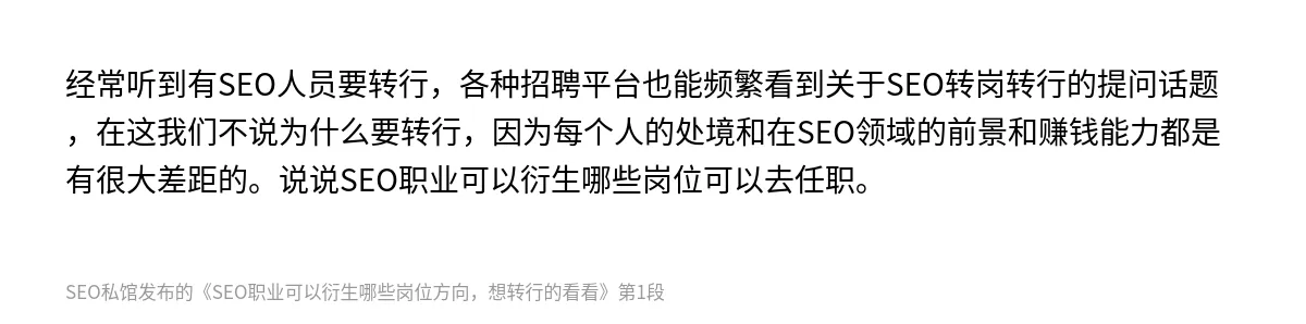 SEO职业可以衍生哪些岗位方向，想转行的看看 - 第1张图