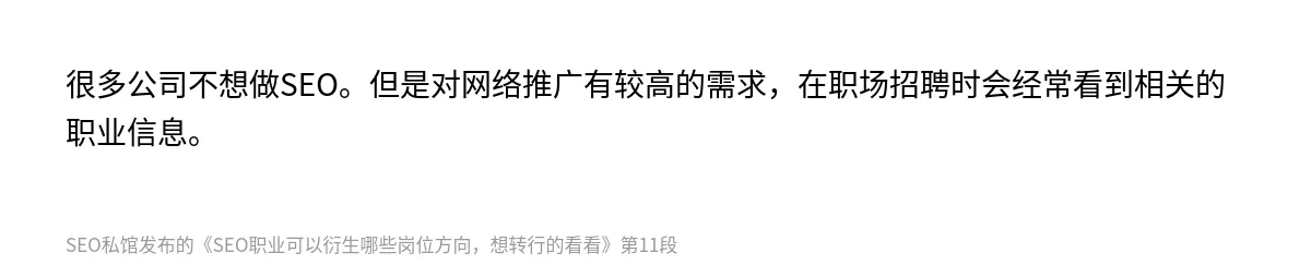 SEO职业可以衍生哪些岗位方向，想转行的看看 - 第11张图