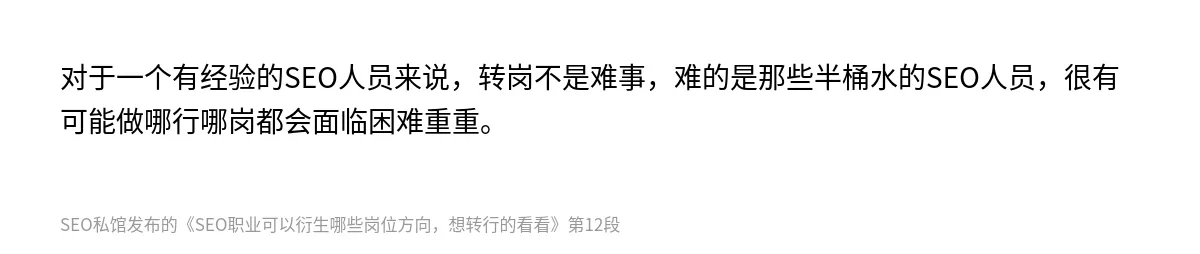 SEO职业可以衍生哪些岗位方向，想转行的看看 - 第12张图