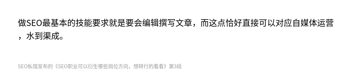 SEO职业可以衍生哪些岗位方向，想转行的看看 - 第3张图