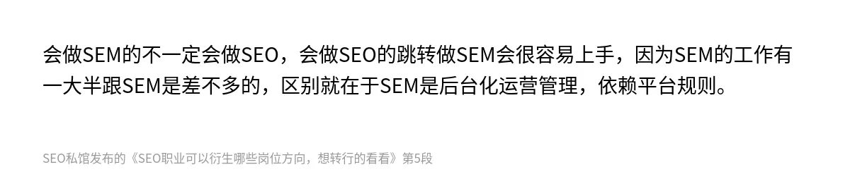 SEO职业可以衍生哪些岗位方向，想转行的看看 - 第5张图
