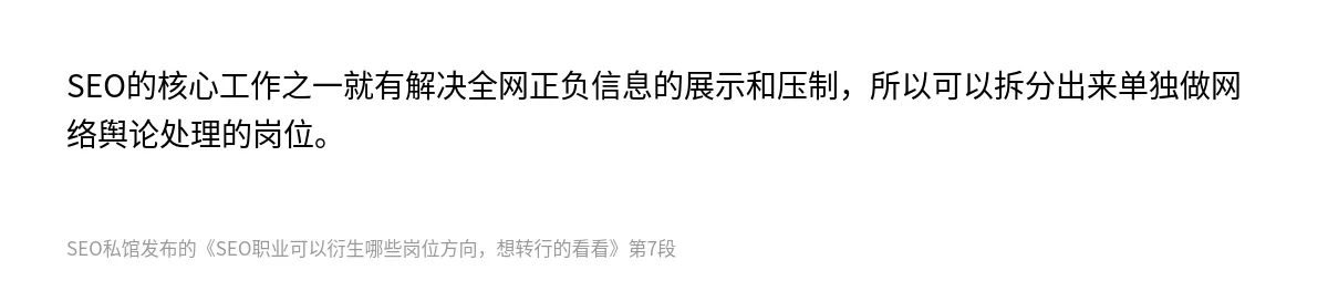 SEO职业可以衍生哪些岗位方向，想转行的看看 - 第7张图