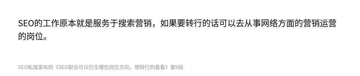 SEO职业可以衍生哪些岗位方向，想转行的看看 - 第9张图