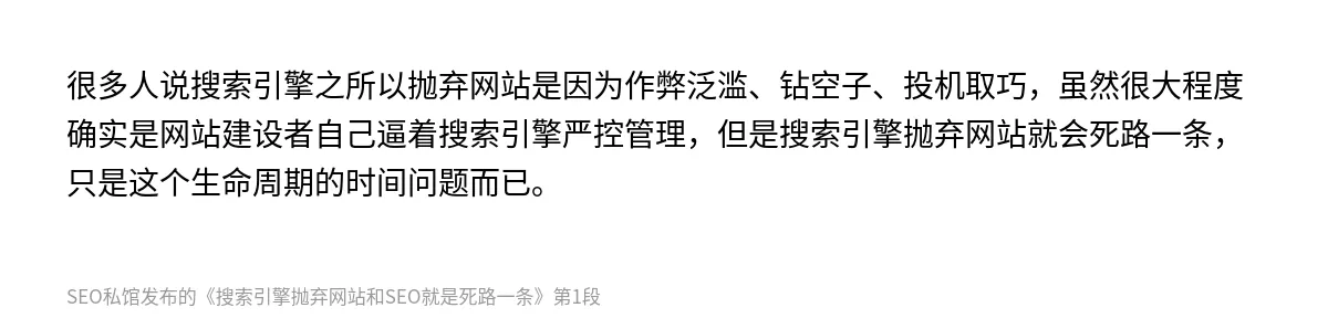 搜索引擎抛弃网站和SEO就是死路一条 - 第1张图