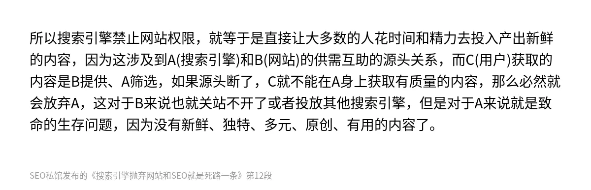 搜索引擎抛弃网站和SEO就是死路一条 - 第12张图