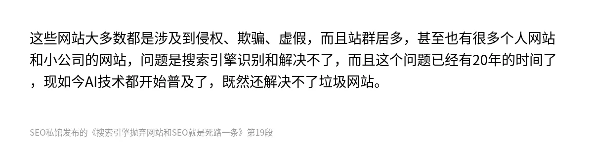 搜索引擎抛弃网站和SEO就是死路一条 - 第19张图