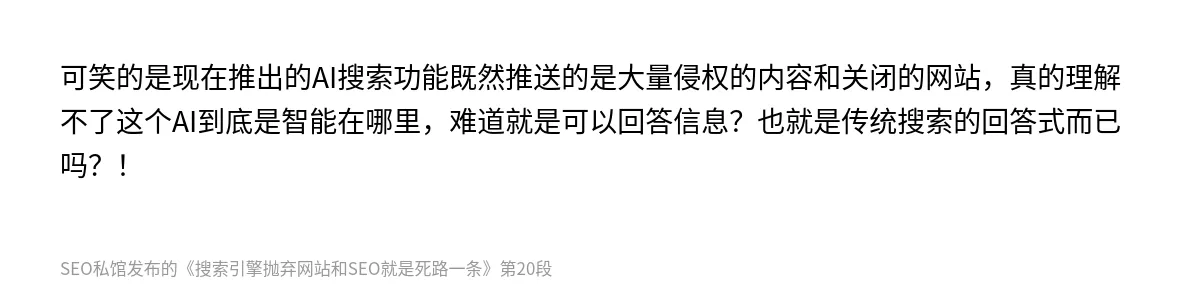 搜索引擎抛弃网站和SEO就是死路一条 - 第20张图