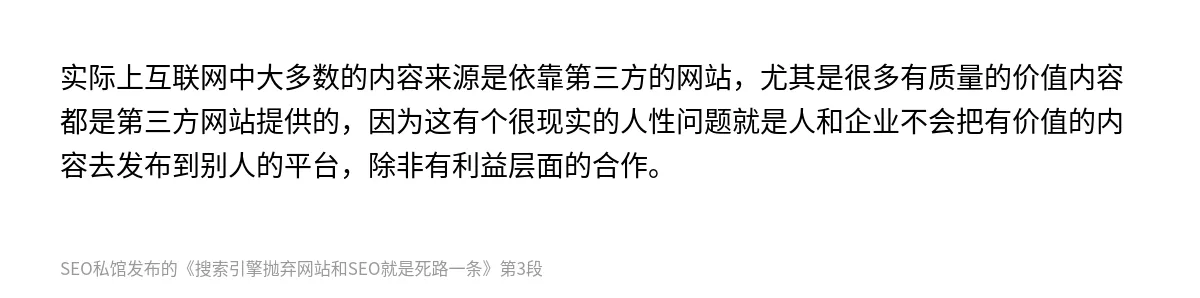 搜索引擎抛弃网站和SEO就是死路一条 - 第3张图