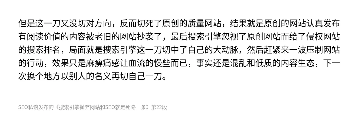 搜索引擎抛弃网站和SEO就是死路一条 - 第22张图