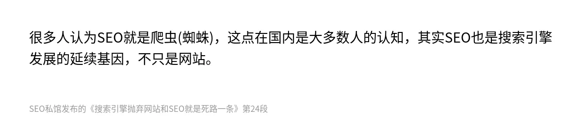 搜索引擎抛弃网站和SEO就是死路一条 - 第24张图