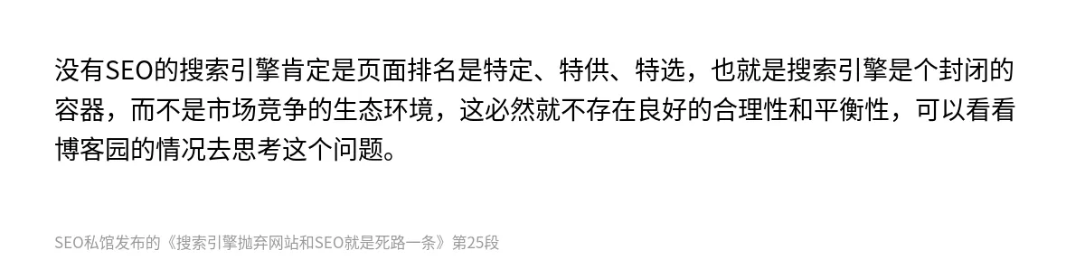 搜索引擎抛弃网站和SEO就是死路一条 - 第25张图