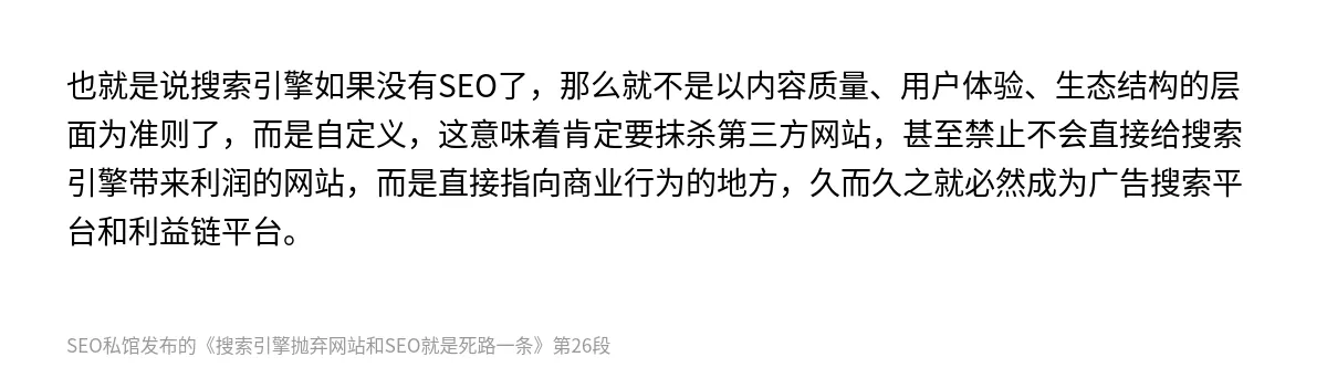 搜索引擎抛弃网站和SEO就是死路一条 - 第26张图