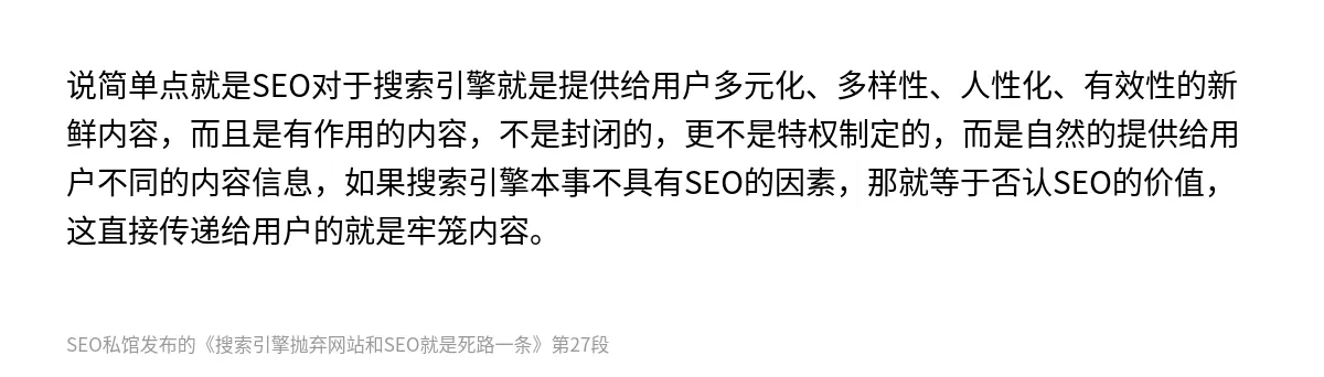 搜索引擎抛弃网站和SEO就是死路一条 - 第27张图