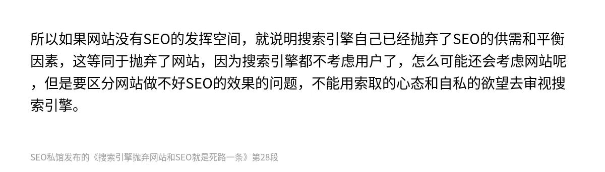 搜索引擎抛弃网站和SEO就是死路一条 - 第28张图