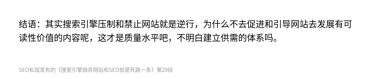 搜索引擎抛弃网站和SEO就是死路一条 - 第29张图
