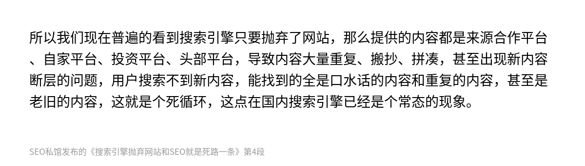 搜索引擎抛弃网站和SEO就是死路一条 - 第4张图