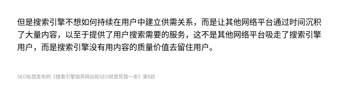 搜索引擎抛弃网站和SEO就是死路一条 - 第8张图