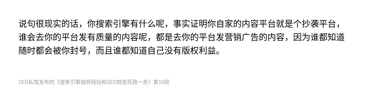 搜索引擎抛弃网站和SEO就是死路一条 - 第10张图