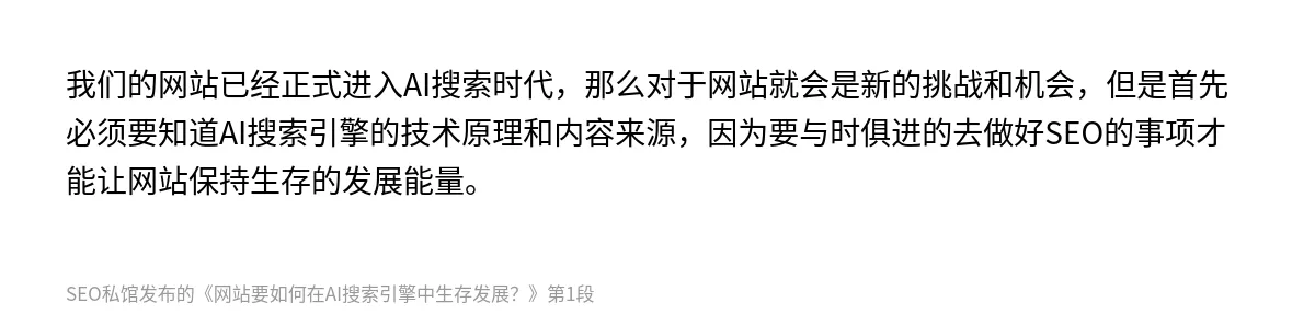 网站要如何在AI搜索引擎中生存发展？ - 第1张图