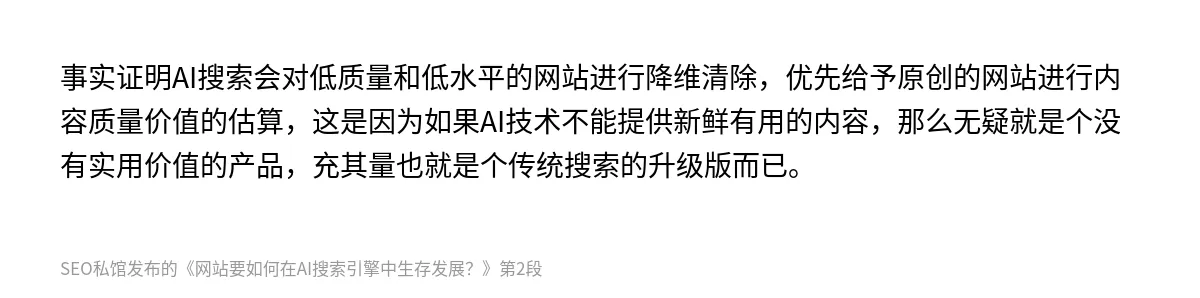 网站要如何在AI搜索引擎中生存发展？ - 第2张图